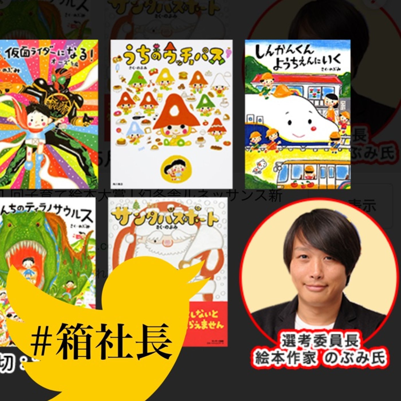#箱229.絵本作家のぶみさんと出会いました！行動力の凄さと引き寄せ力について episode artwork