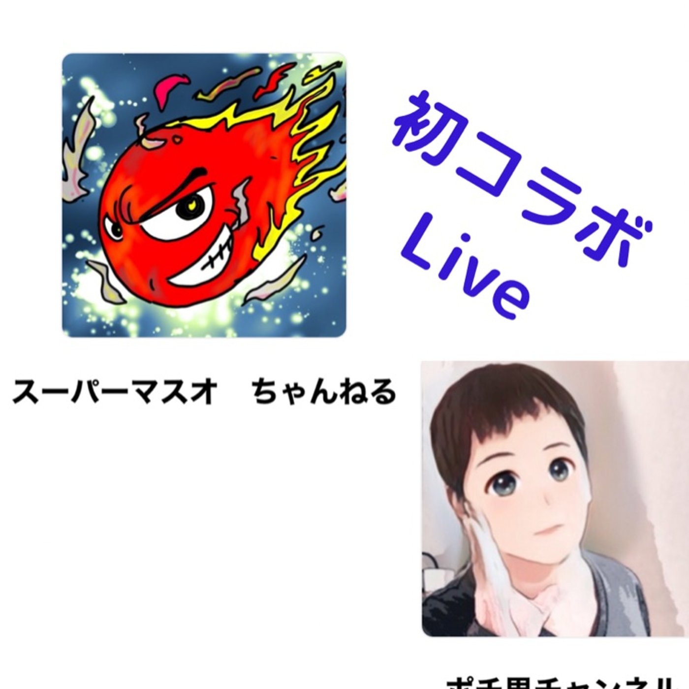 11月14日朝10時マスオさんと初コラボLive episode artwork