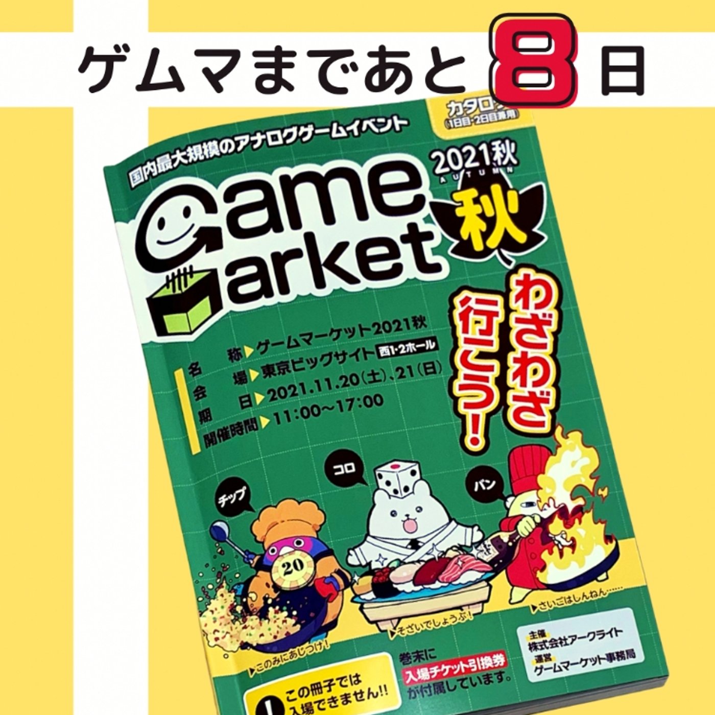 【ゲムマカタログ】ファウンデーションゲームス／チェスタック/一石ラボ/他 episode artwork