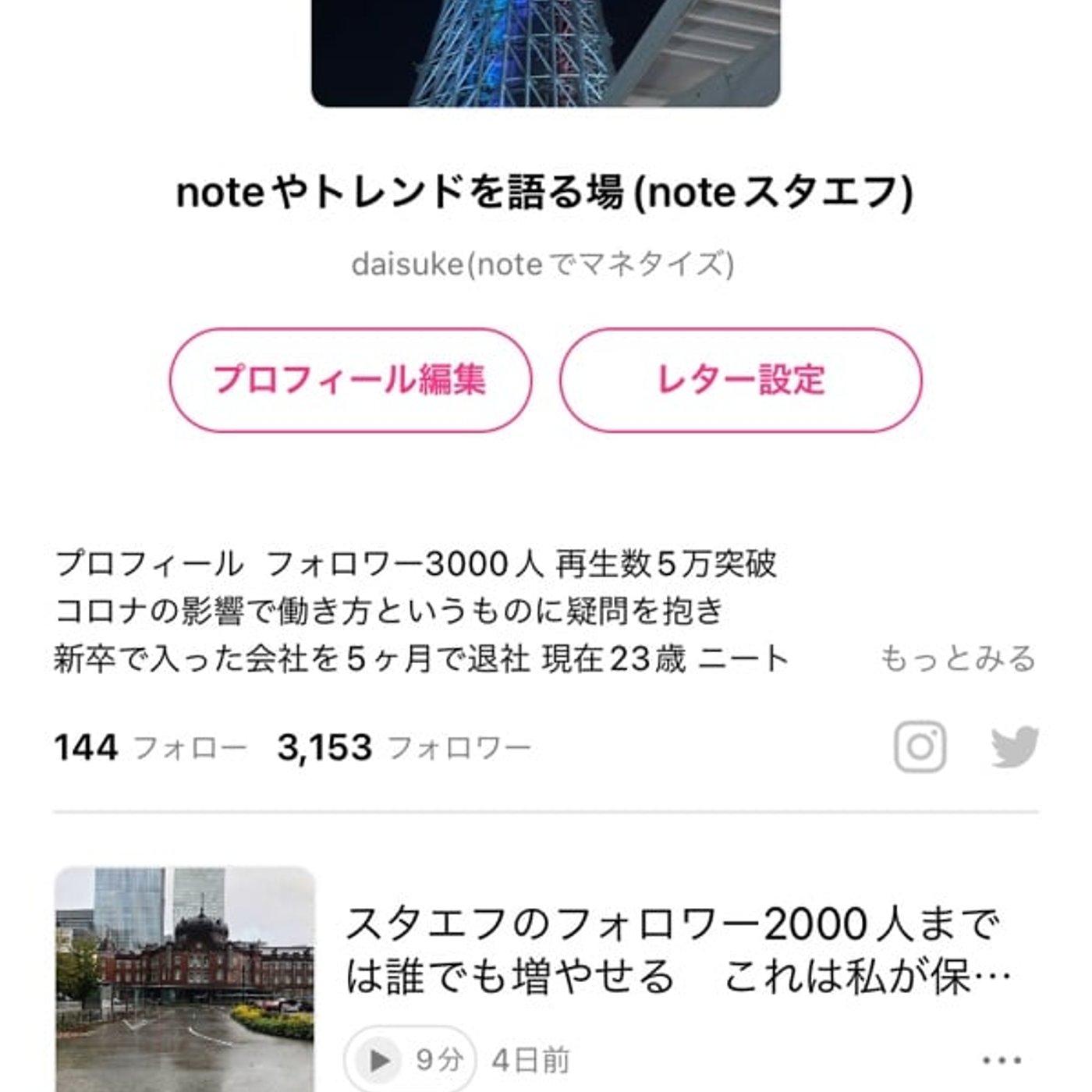 フォロワーを増やしやすい環境は整っているのにその1日を無駄にするのはもったいない episode artwork