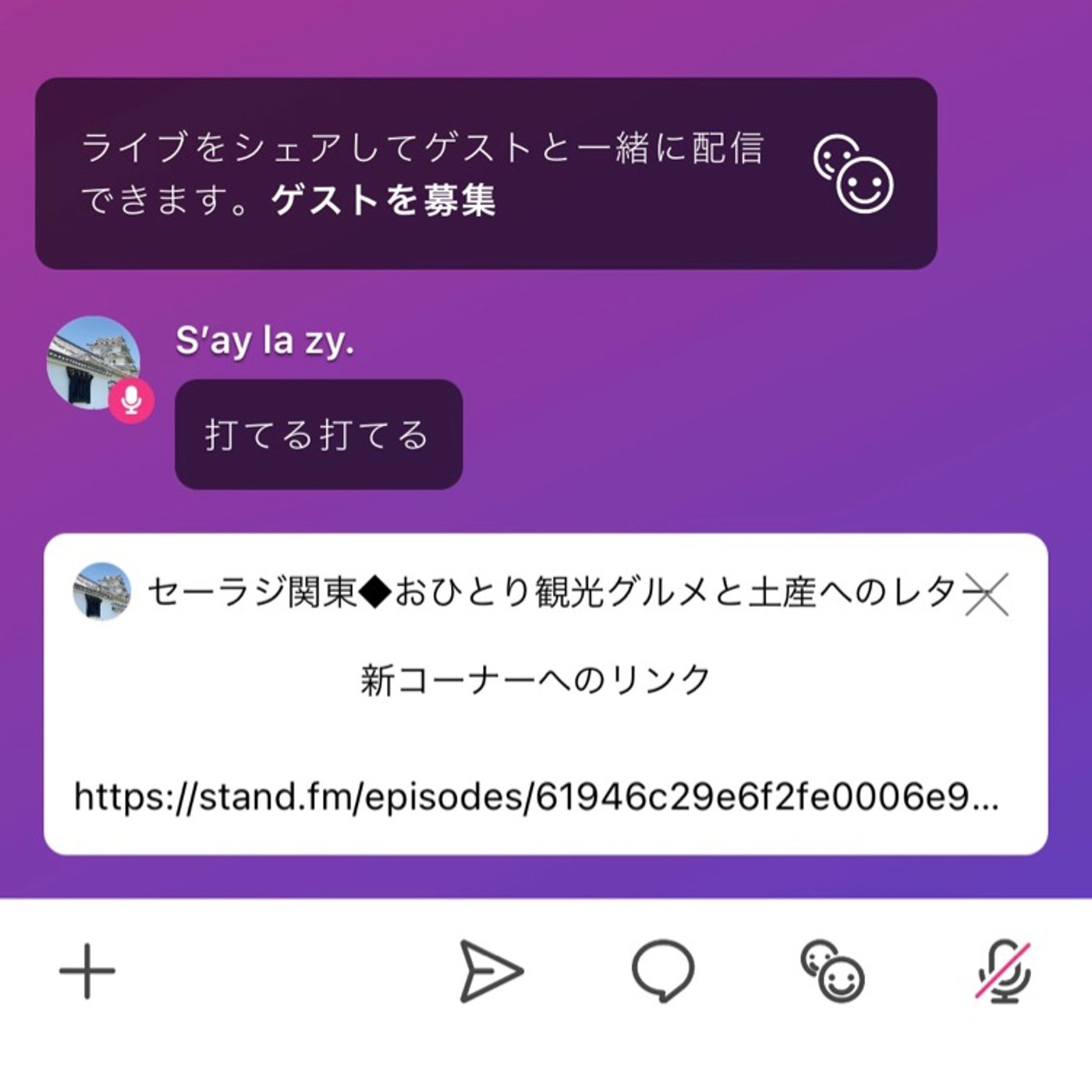 スタエフ情報局♾ハッシュタグ、使ってますか？／ライブにミュート新機能 episode artwork