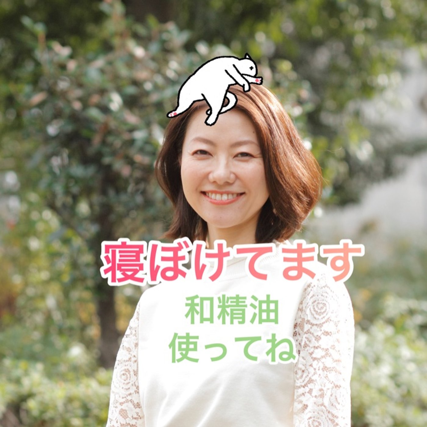 「和精油の日」イベント初参加で脳が爆発しそうになりました🧠 episode artwork