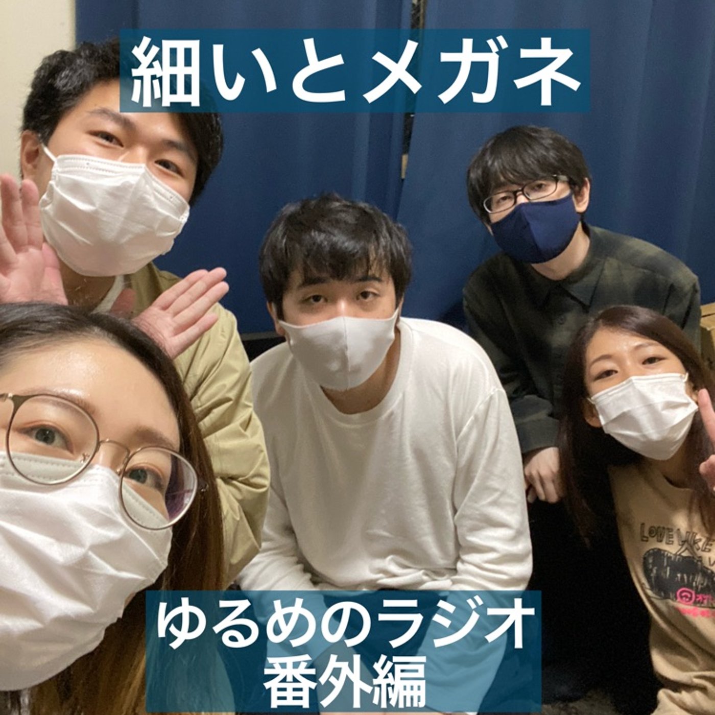 番外編(ゲスト:ラタタッタ) episode artwork