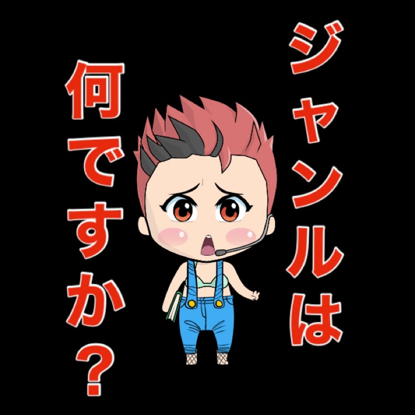 レターからの質問 episode artwork