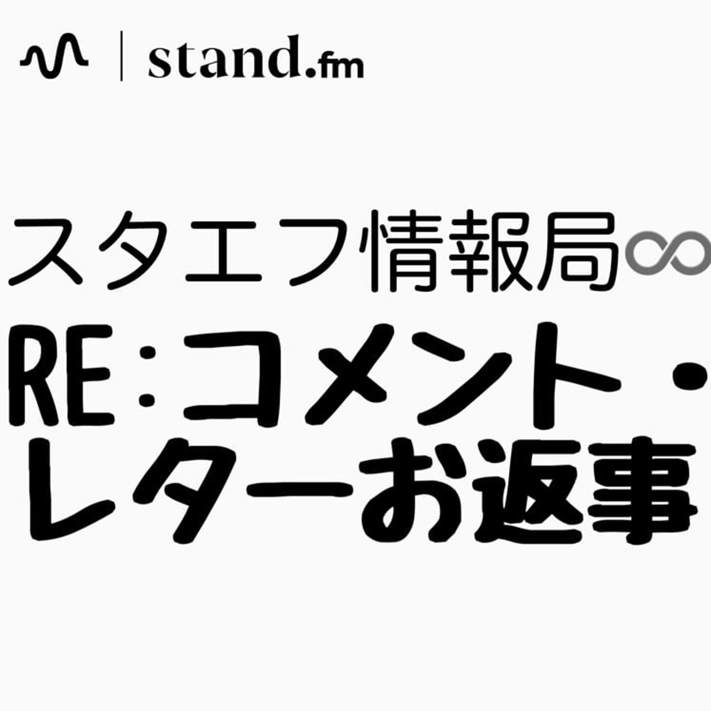 RE:URL限定ライブやってみませんか？  episode artwork