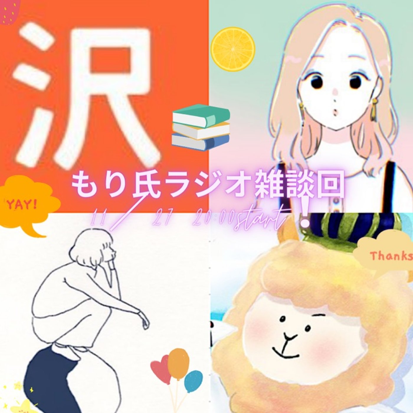 第7回雑談回、今年のイチオシマンガを語る回第一部 episode artwork