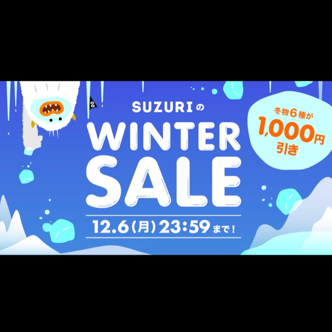 #231 【SALE告知】SUZURIさんのウィンターセール開催決定！ episode artwork
