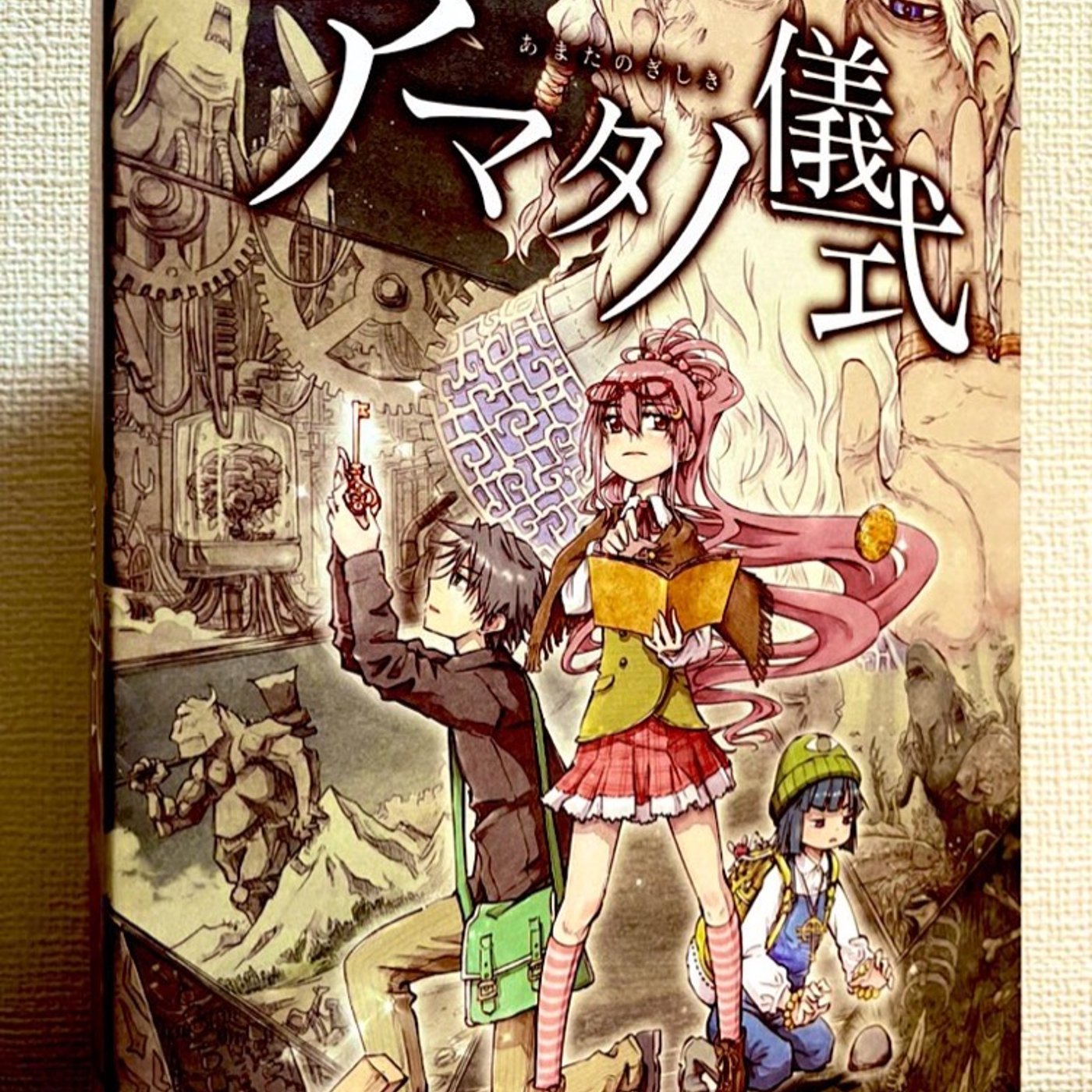 【アマタノ儀式】ボードゲーム紹介！ episode artwork