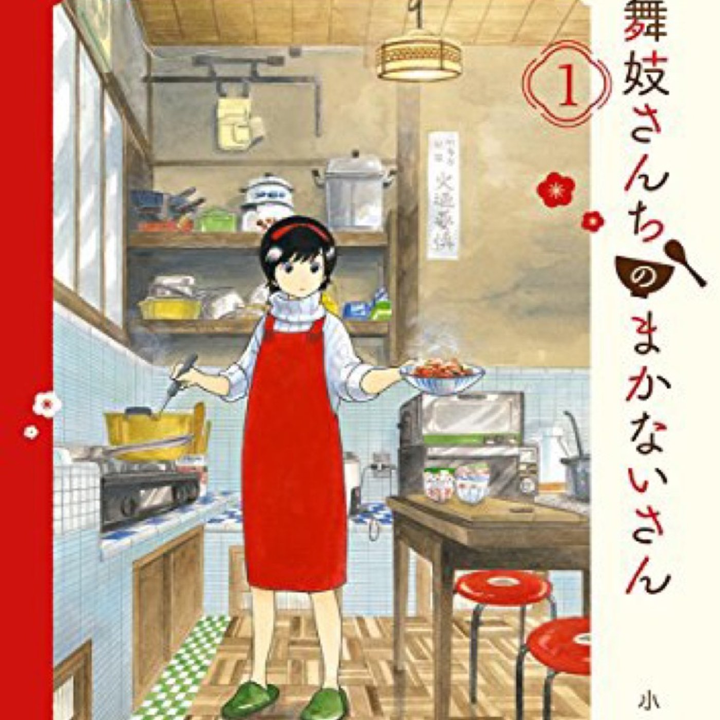 第33回『舞妓さんちのまかないさん』ゲスト　すぎゆうはん　あごたふはん episode artwork