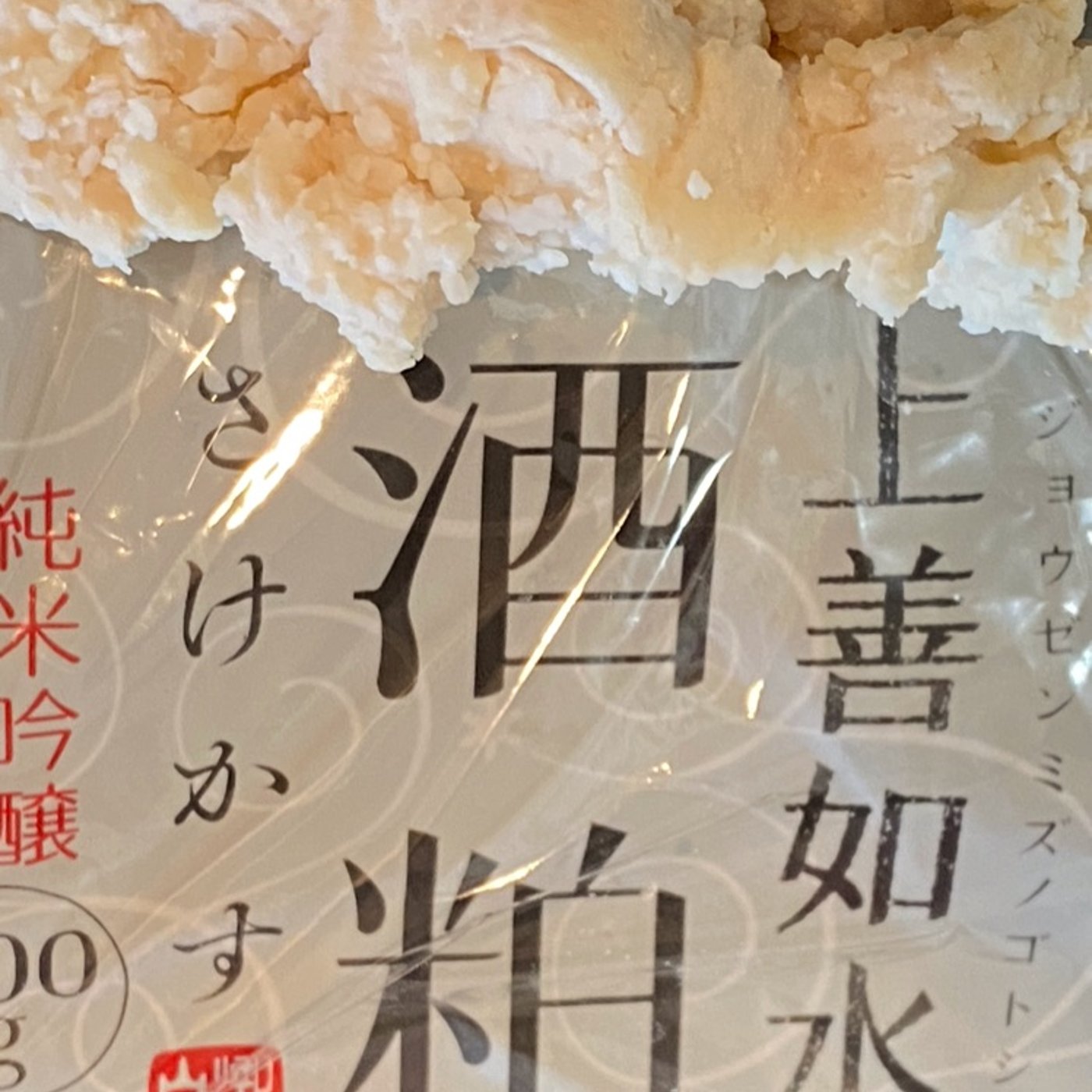 【1min#56】酒粕、食べませんか？◆上善如水・純米吟醸 episode artwork