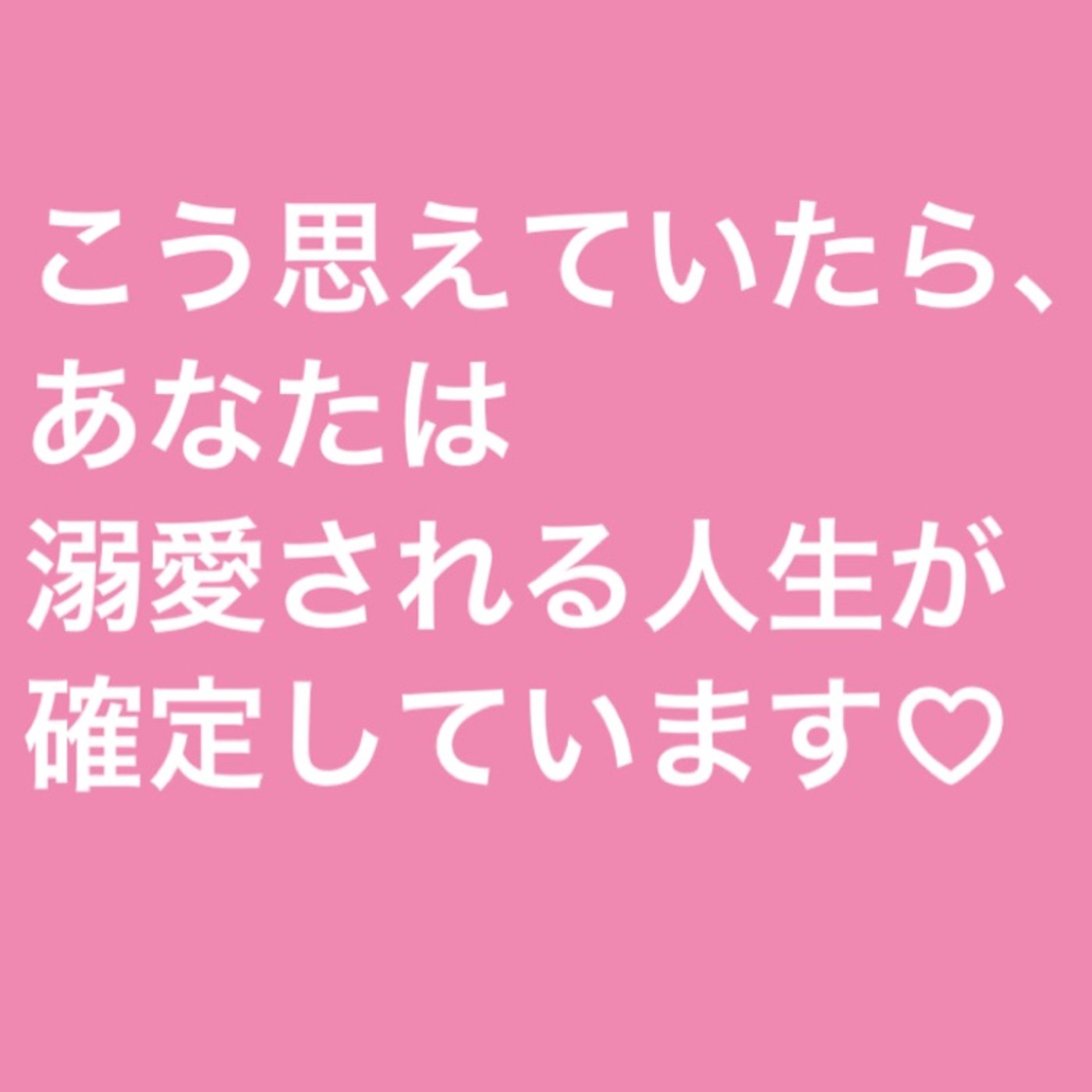 こう思えていたら、あなたは溺愛される人生が確定しています episode artwork