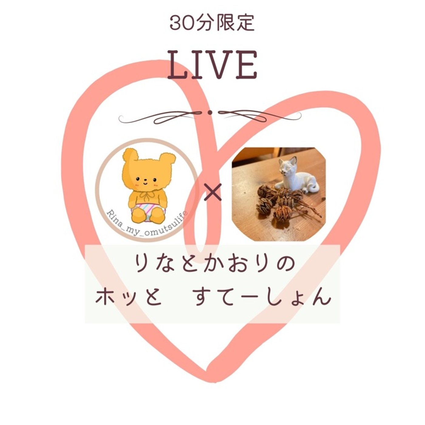 りなとかおりのホッとすてーしょん(初) episode artwork