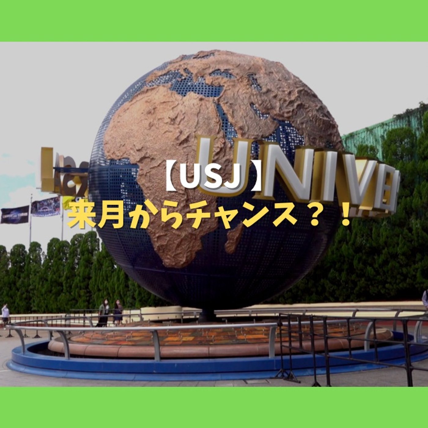 #115  チャンス！USJで遊び&宿泊しやすい期間が始まる！ episode artwork