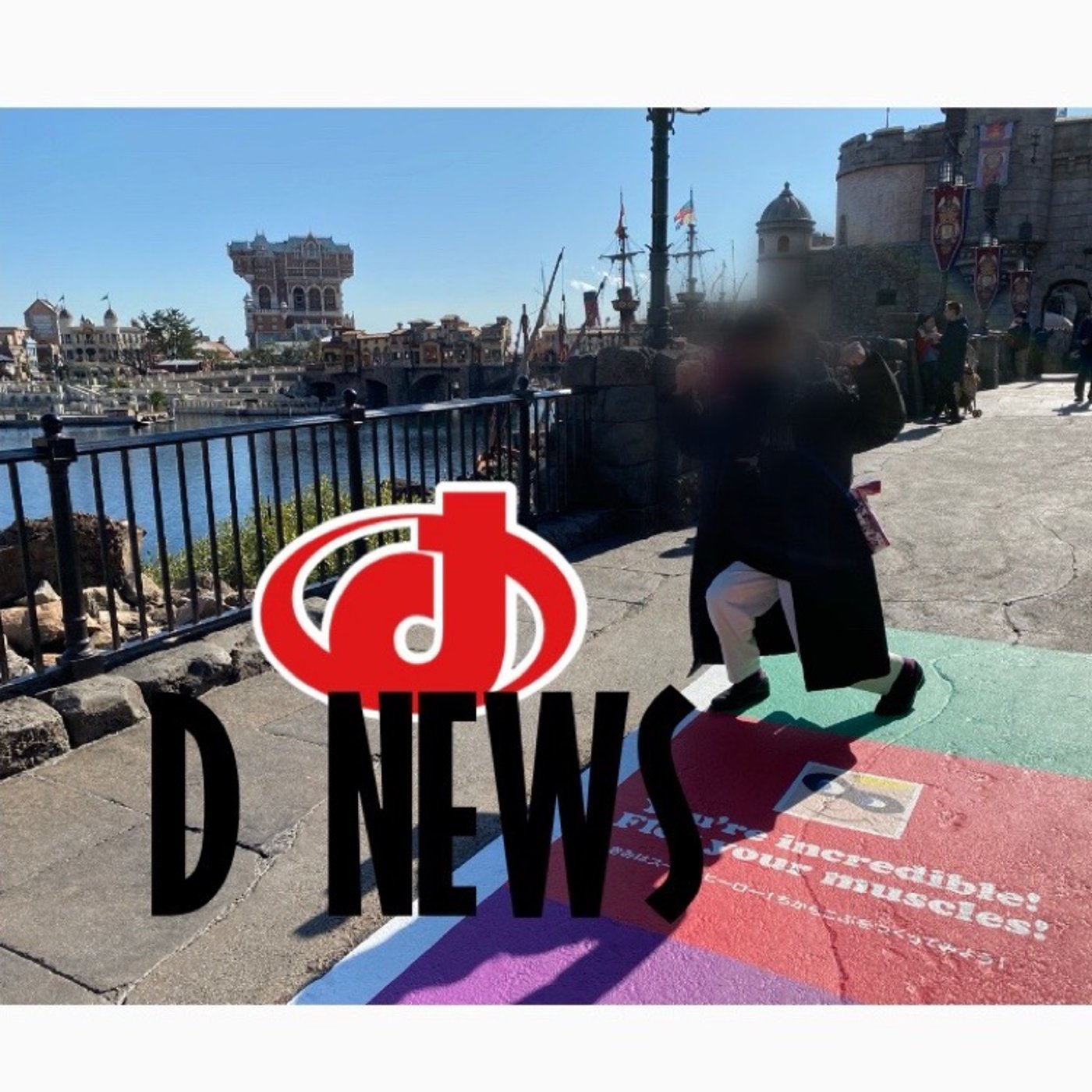 12/14 本日の『D NEWS』 風間くん最高かよ... episode artwork