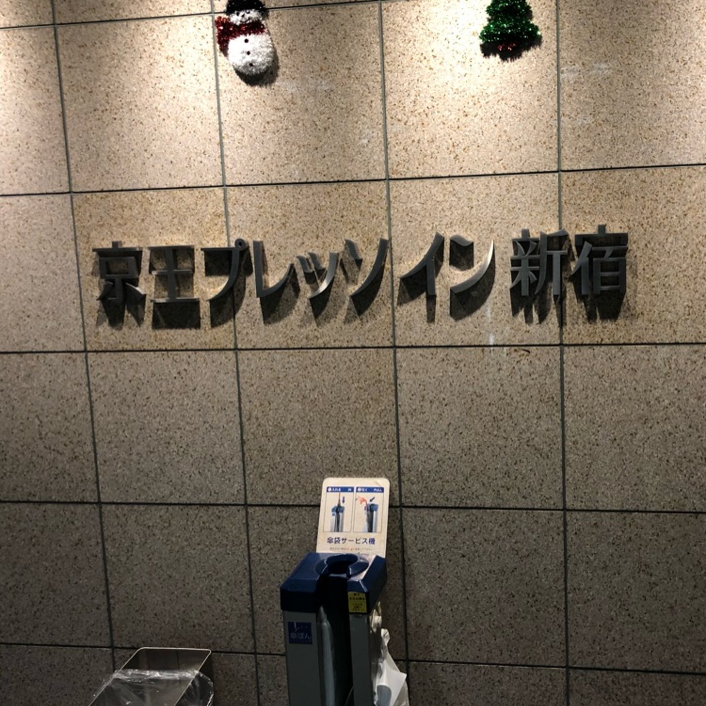 東京に来てますよの回
