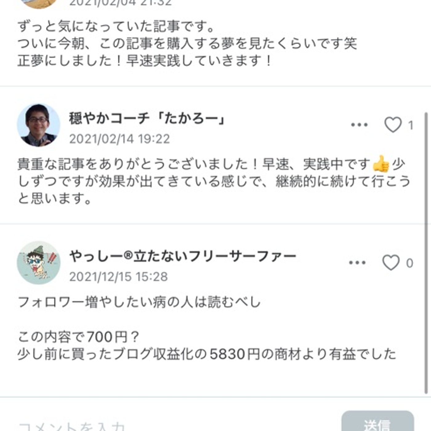私の700円のスタエフ有料記事に絶賛コメントを頂きました！！ episode artwork