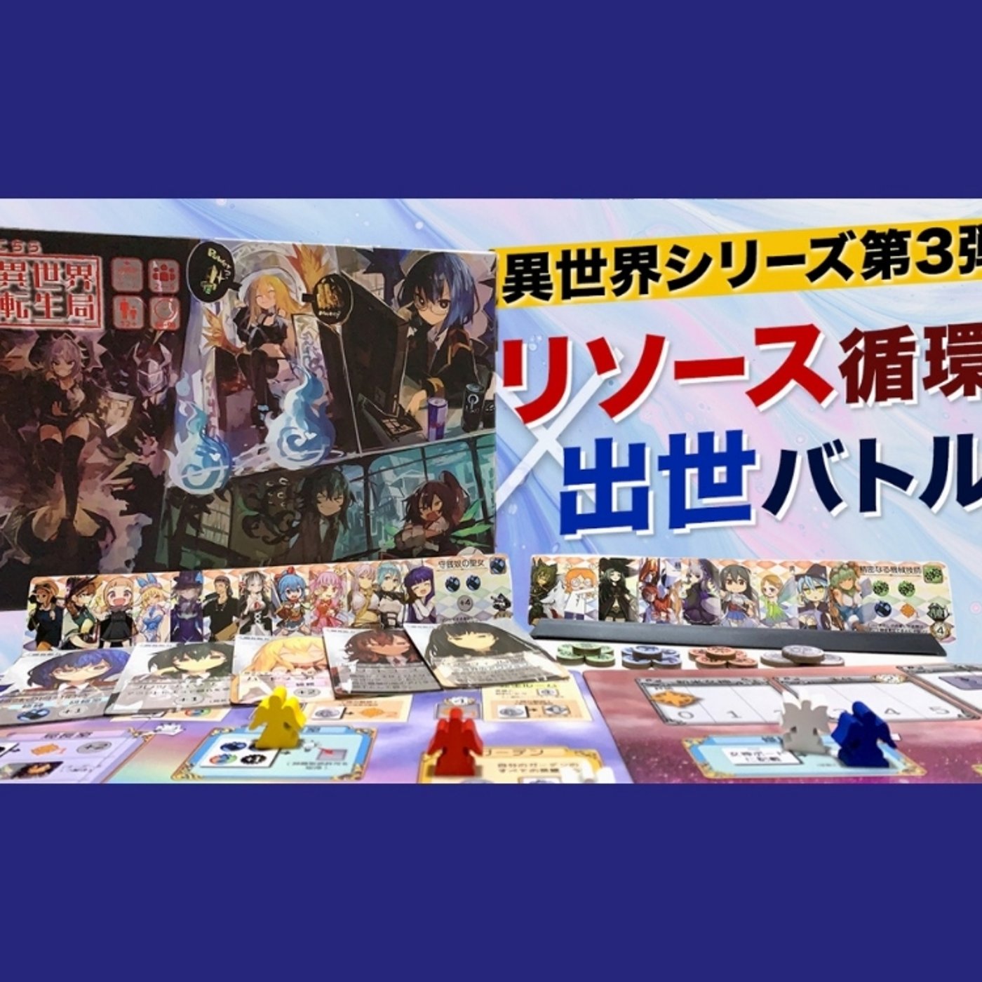 こちら異世界転生局の動画撮影ウラ話！ episode artwork