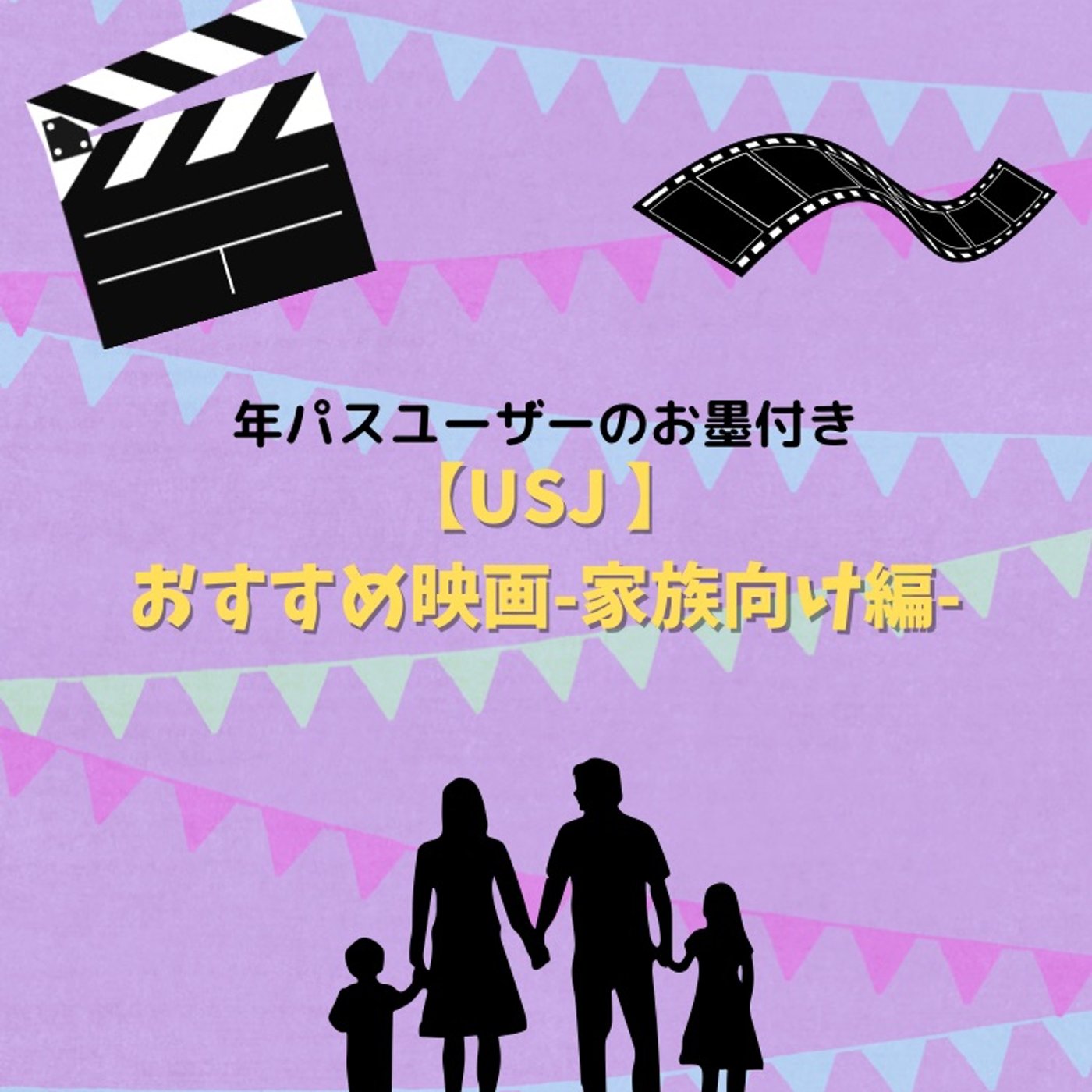 #118 年末年始に見ておきたいUSJの映画 -家族向け編- episode artwork