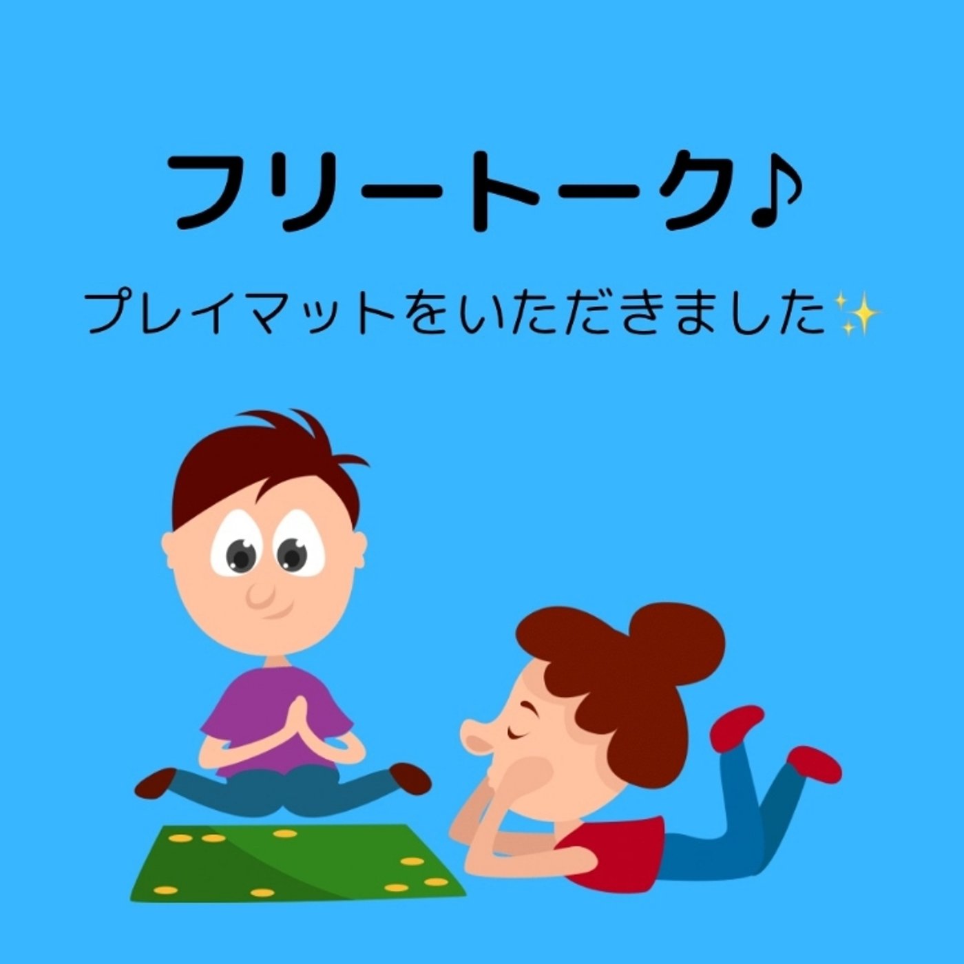 プレイマットをいただきました✨などフリートーク！ episode artwork