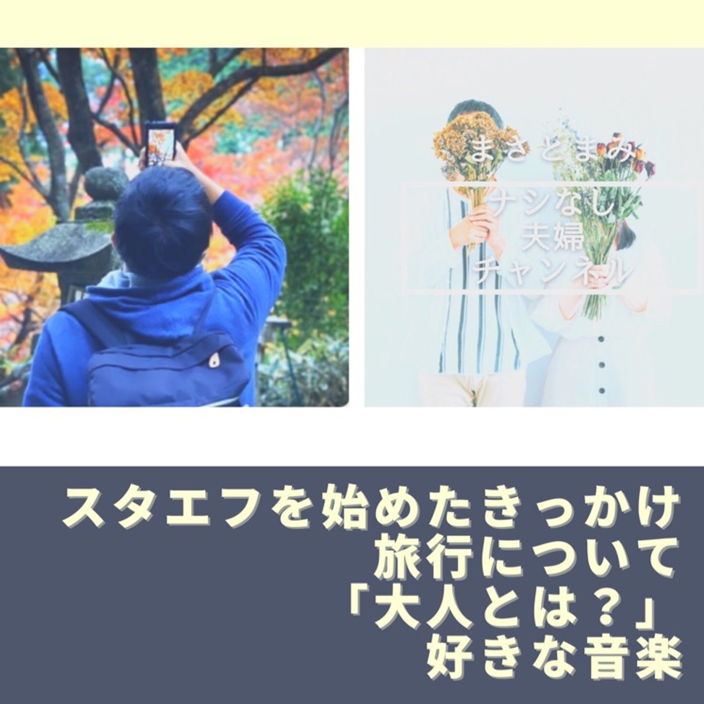 こーちゃんのつぶやき✖️ナシなし夫婦チャンネル コラボライブ配信 episode artwork