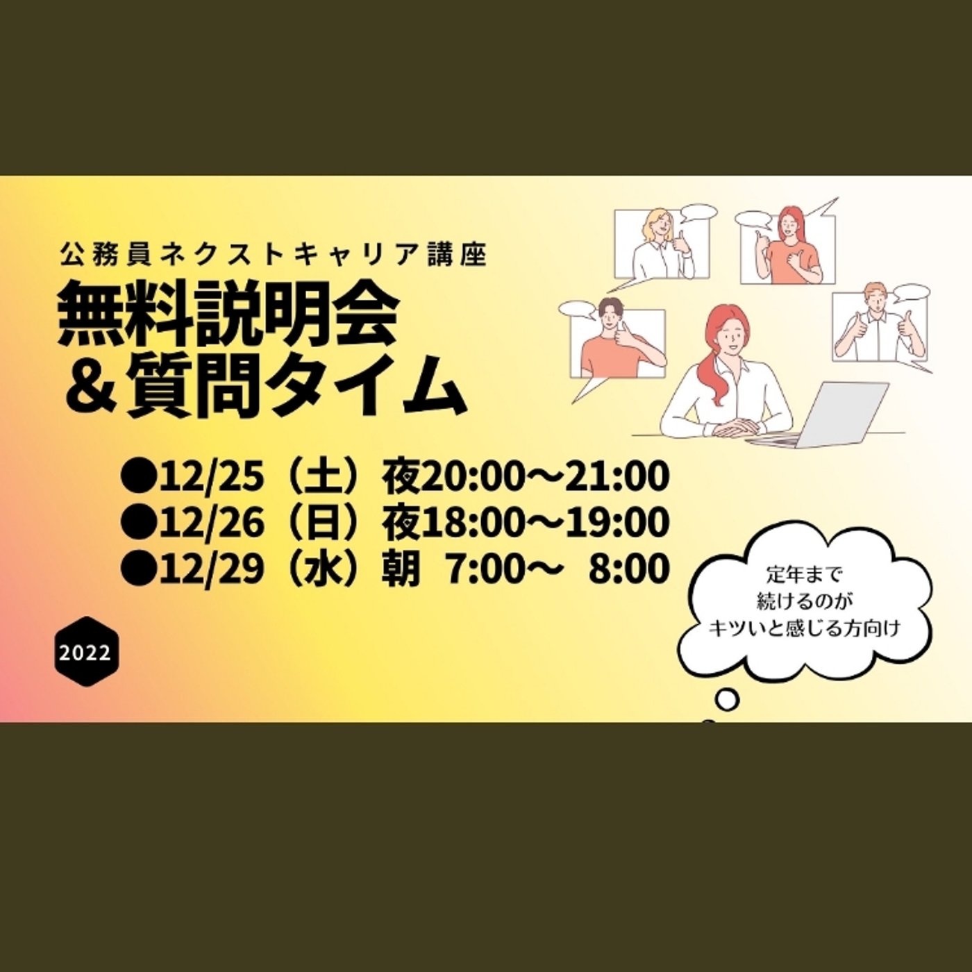 公務員ネクストキャリア講座2022無料説明会やります！ episode artwork