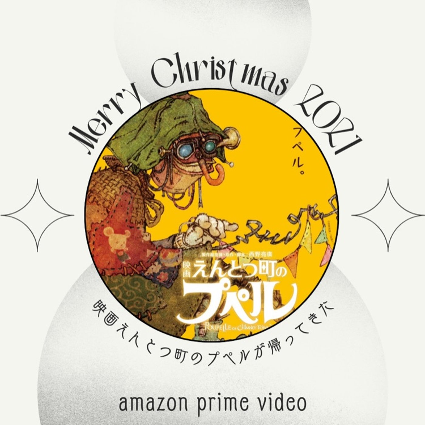 #309 映画えんとつ町のプペルがAmazonプライムVideoで episode artwork