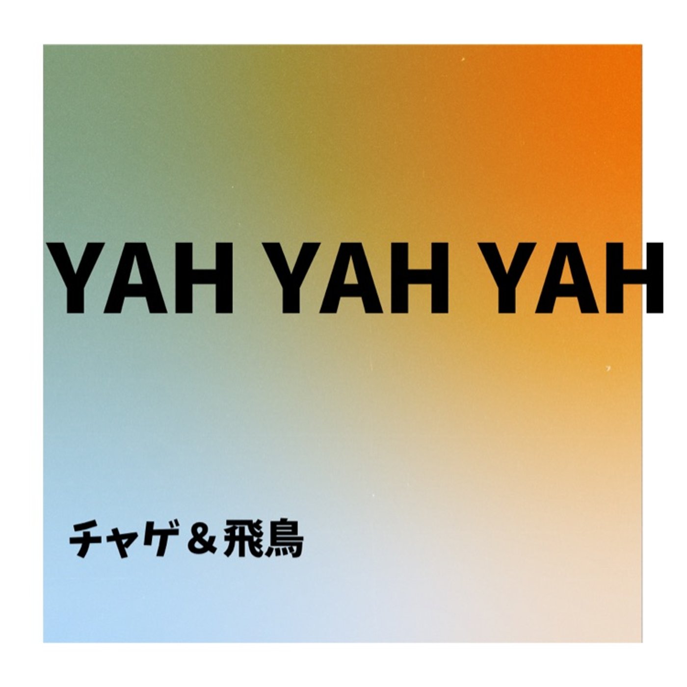 YAH YAH YAH CHAGE and ASKA episode artwork