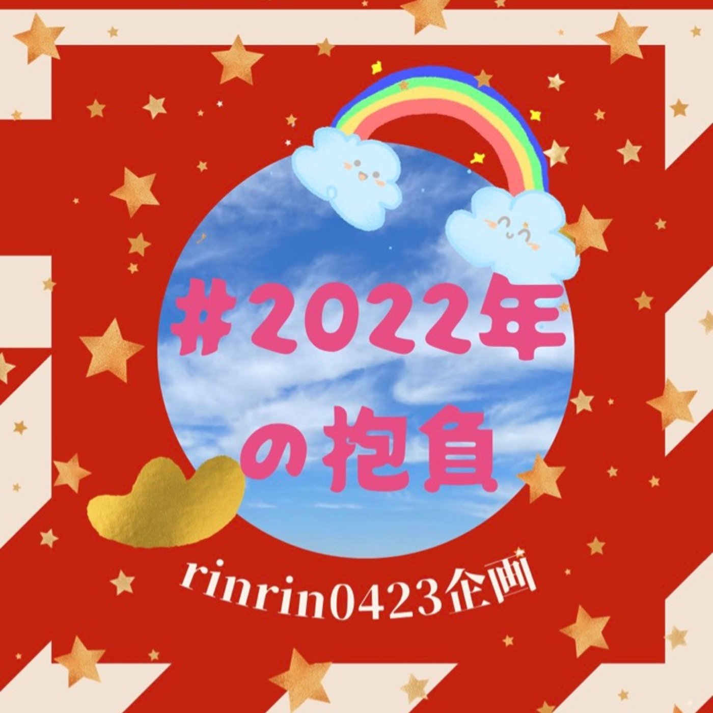 #2022年の抱負 episode artwork