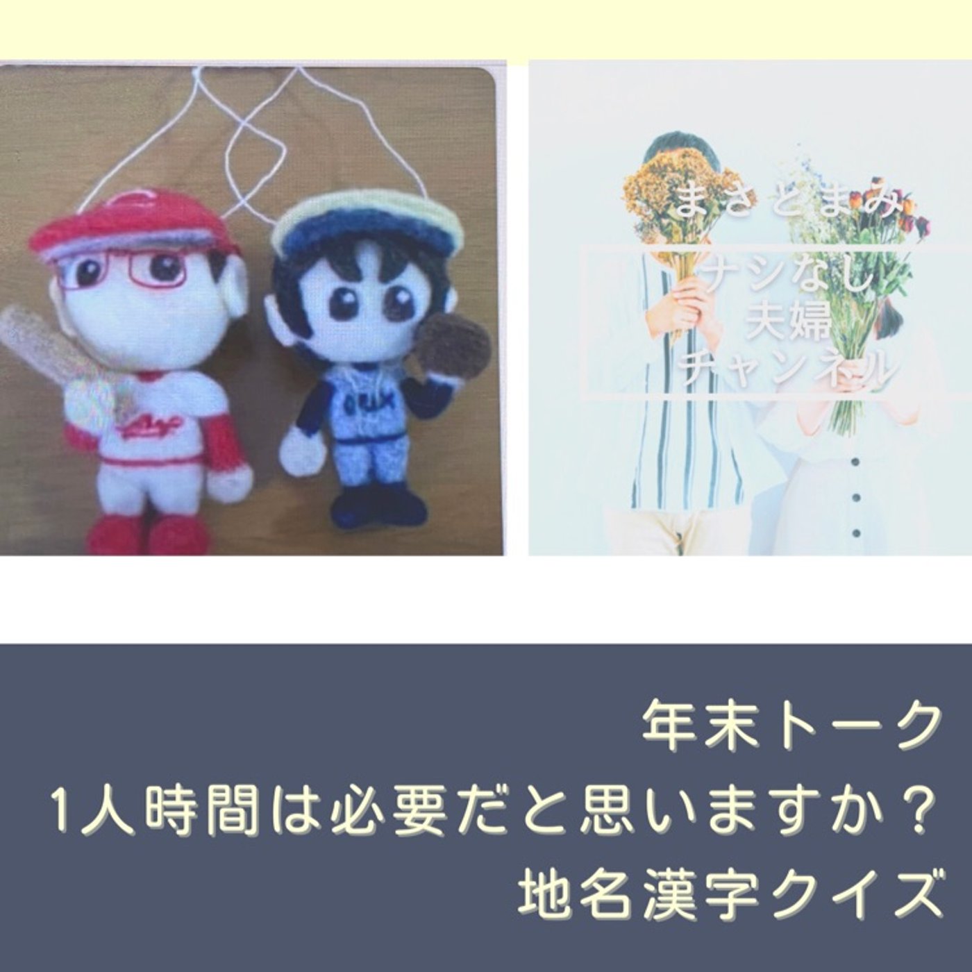 みやぎいぬ✖️ナシなし夫婦ﾁｬﾝﾈﾙ  コラボライブ episode artwork