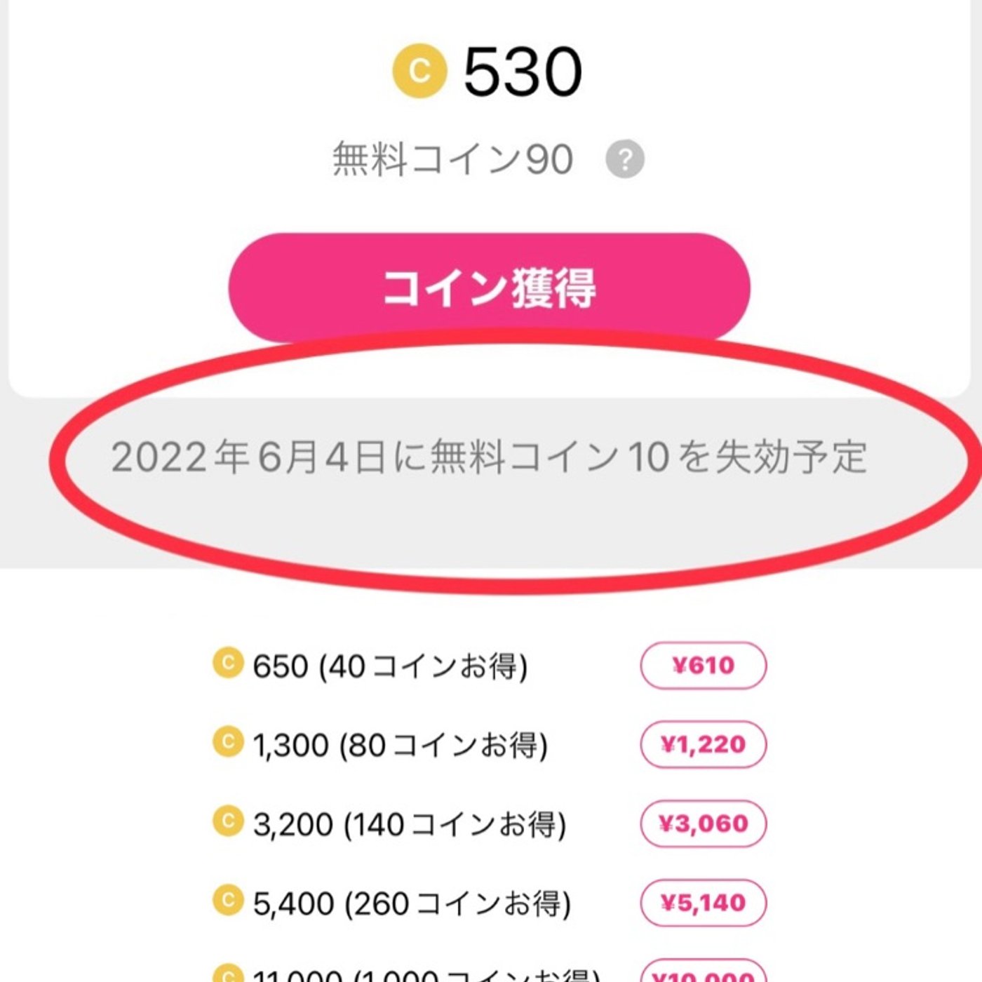 スタエフの無料コインって期限があるの⁉️ episode artwork