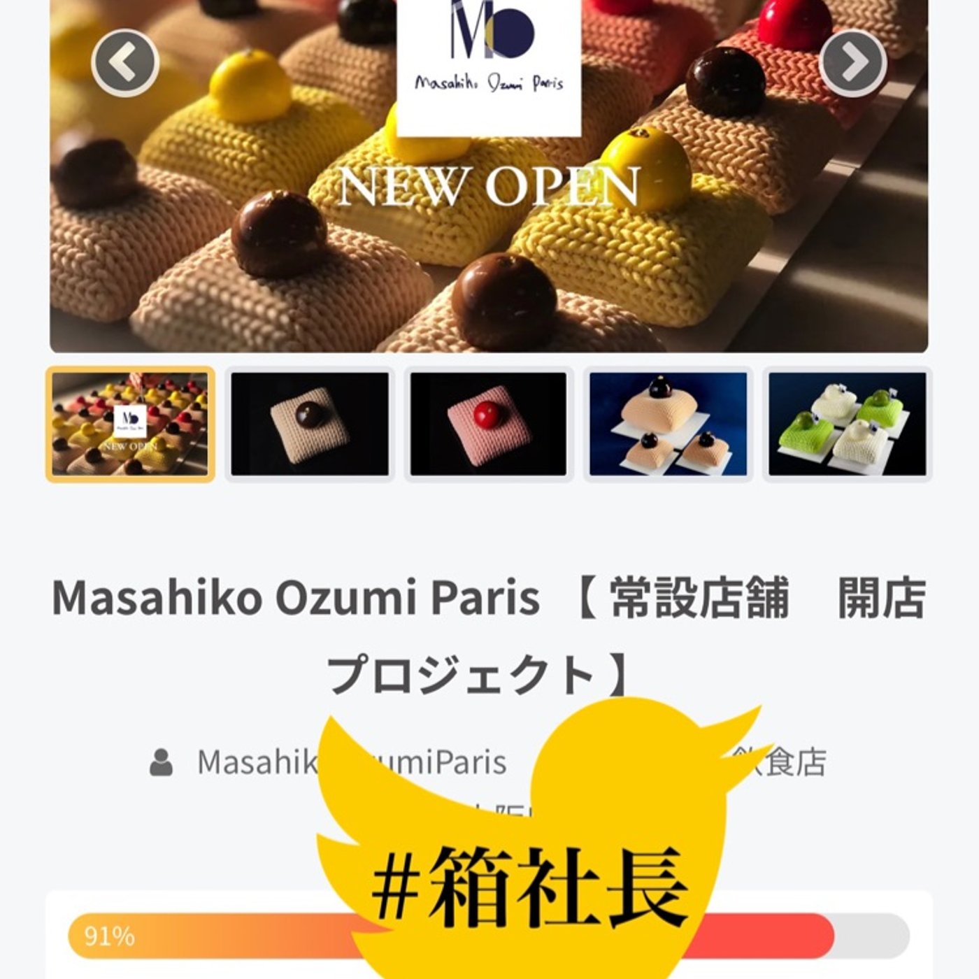 #箱285.若き天才パティシェの新たな挑戦！夢の実店舗への道… episode artwork