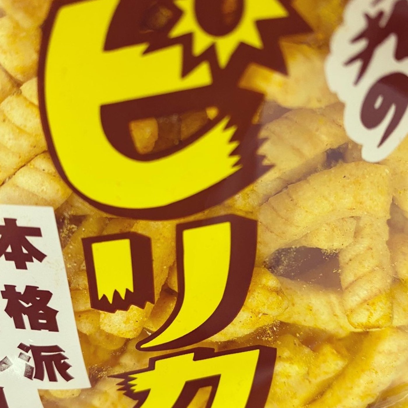 【ASMR食レポ】京都発◆本格派カレースナック🍛ピリカレー episode artwork