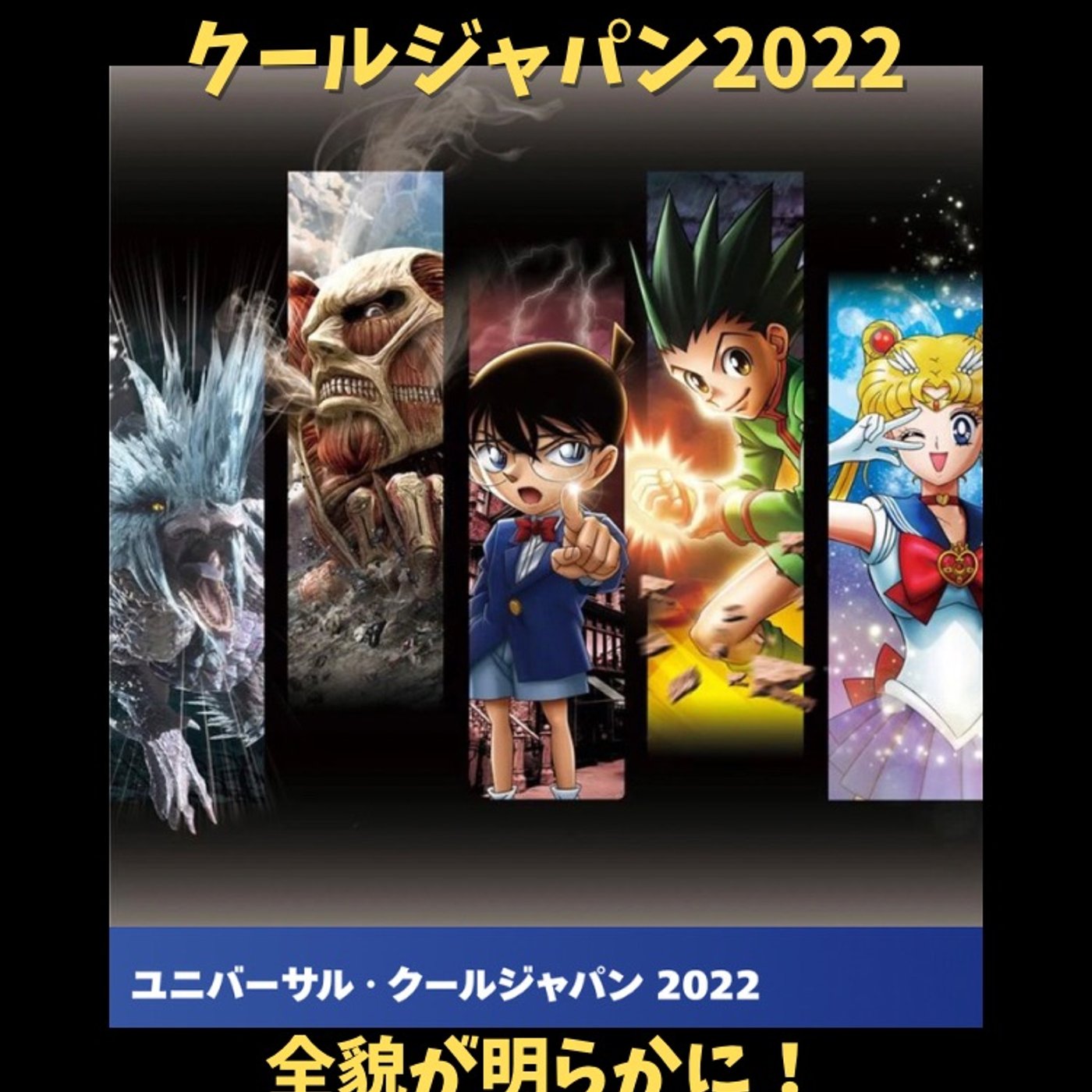 #127 歴代作品が復活！クールジャパン2022コラボ作品 episode artwork