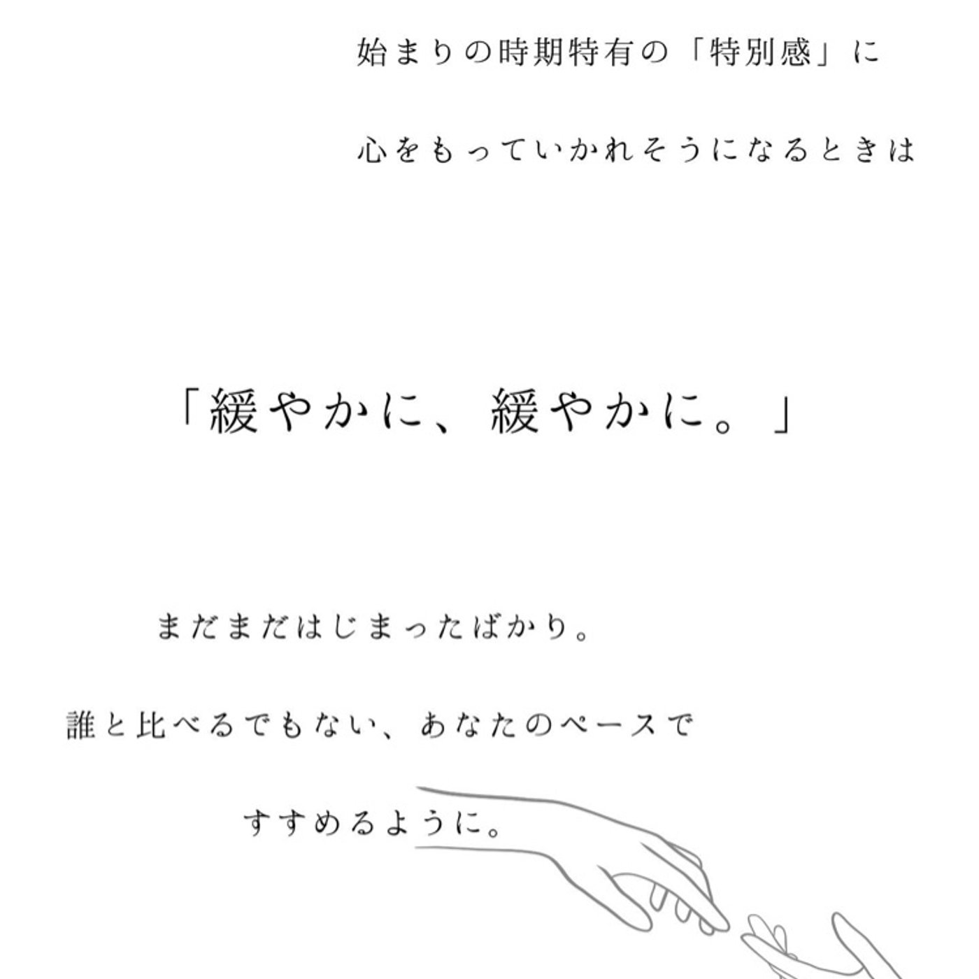 緩めることの大切さについて episode artwork