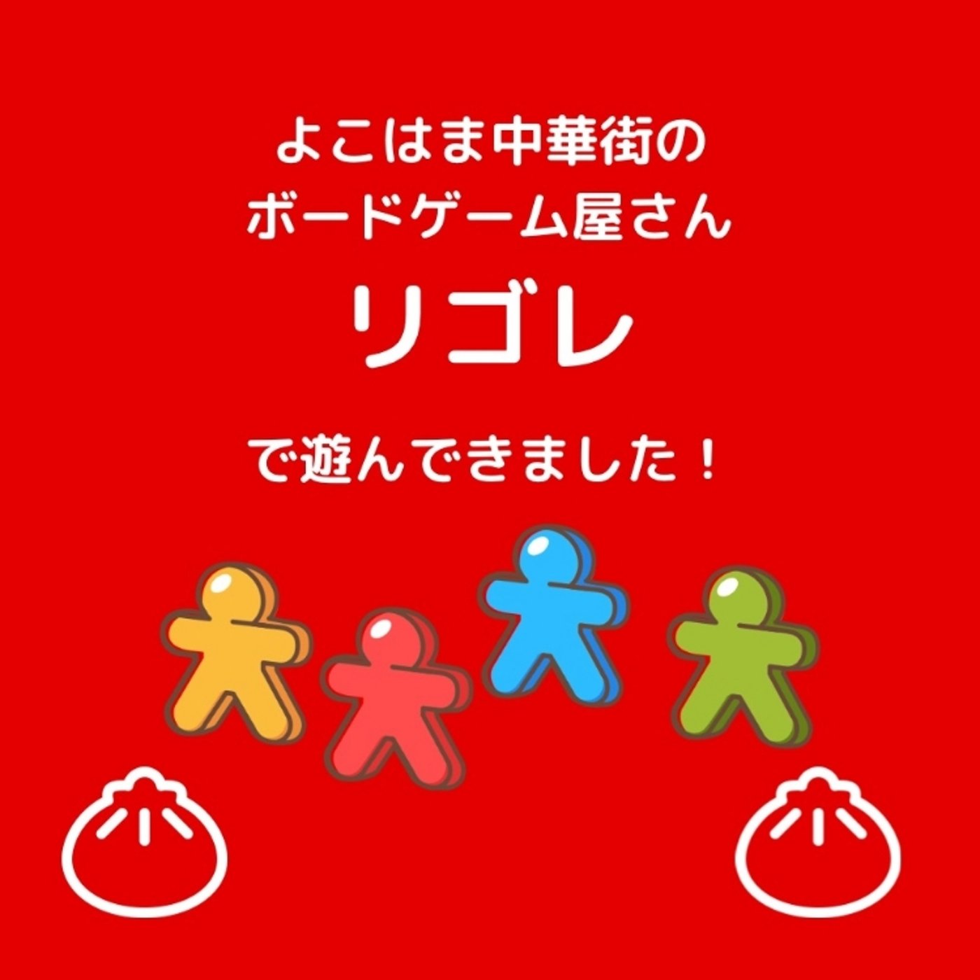 リゴレで遊んできました〜！ episode artwork