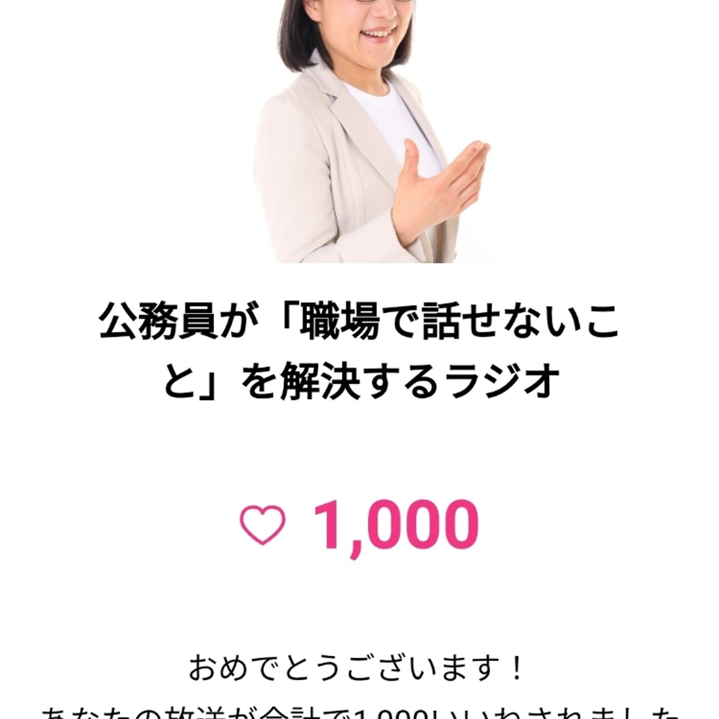 1000♥いいねありがとうございました🙇💕 episode artwork