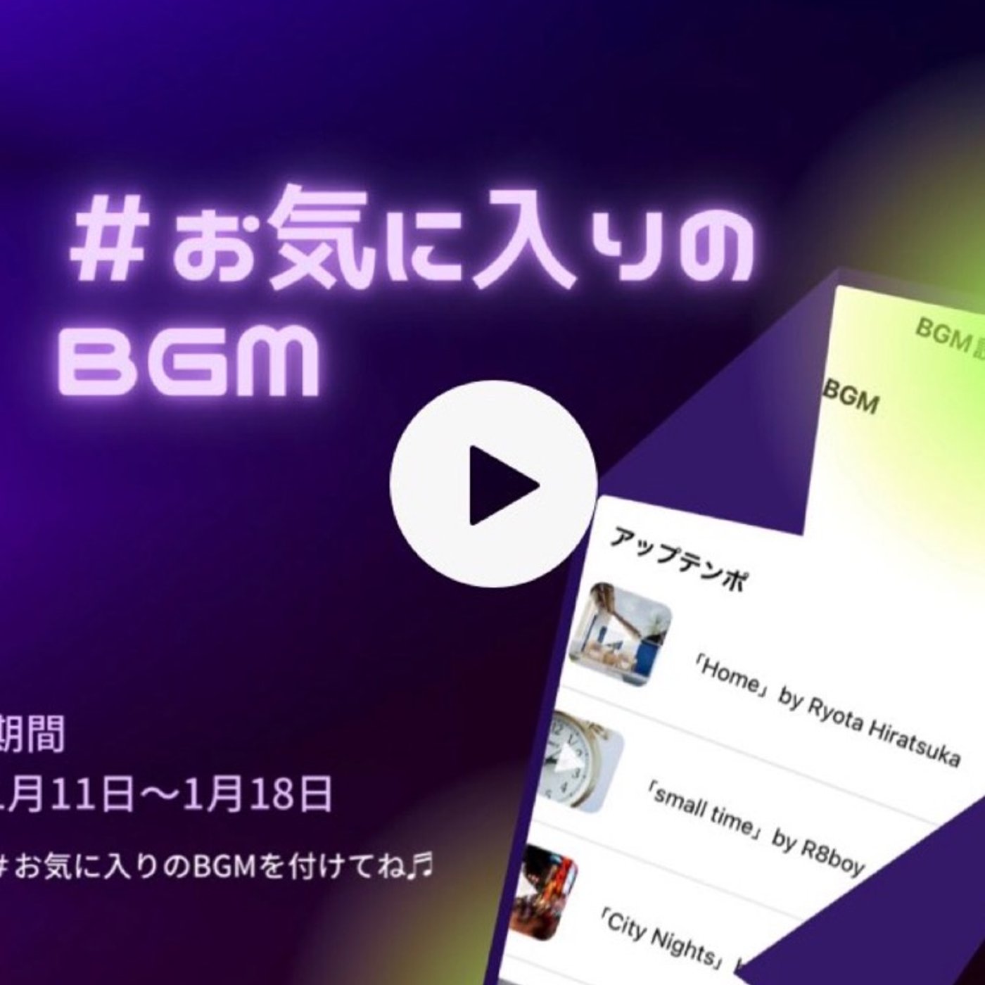 #お気に入りのBGM(アップテンポ：LunchTime) episode artwork