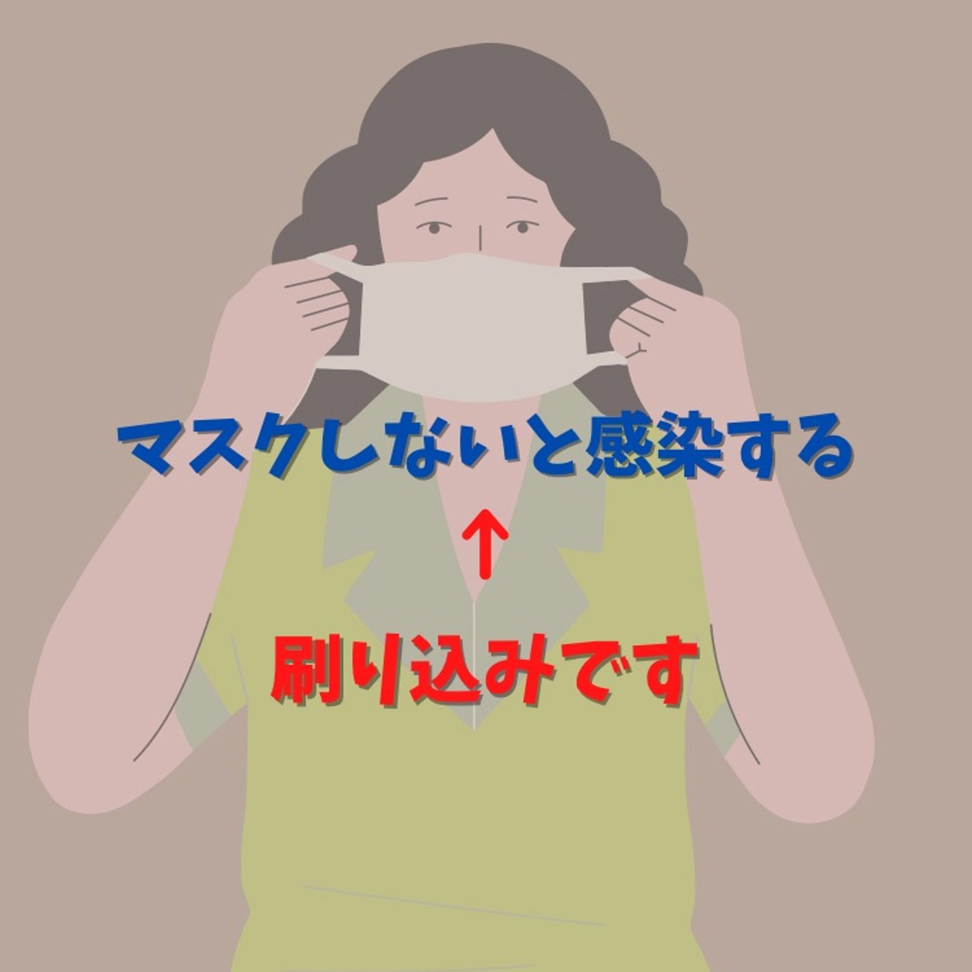 #129 マスクしないと感染するは全くのウソ。気づけ。 episode artwork
