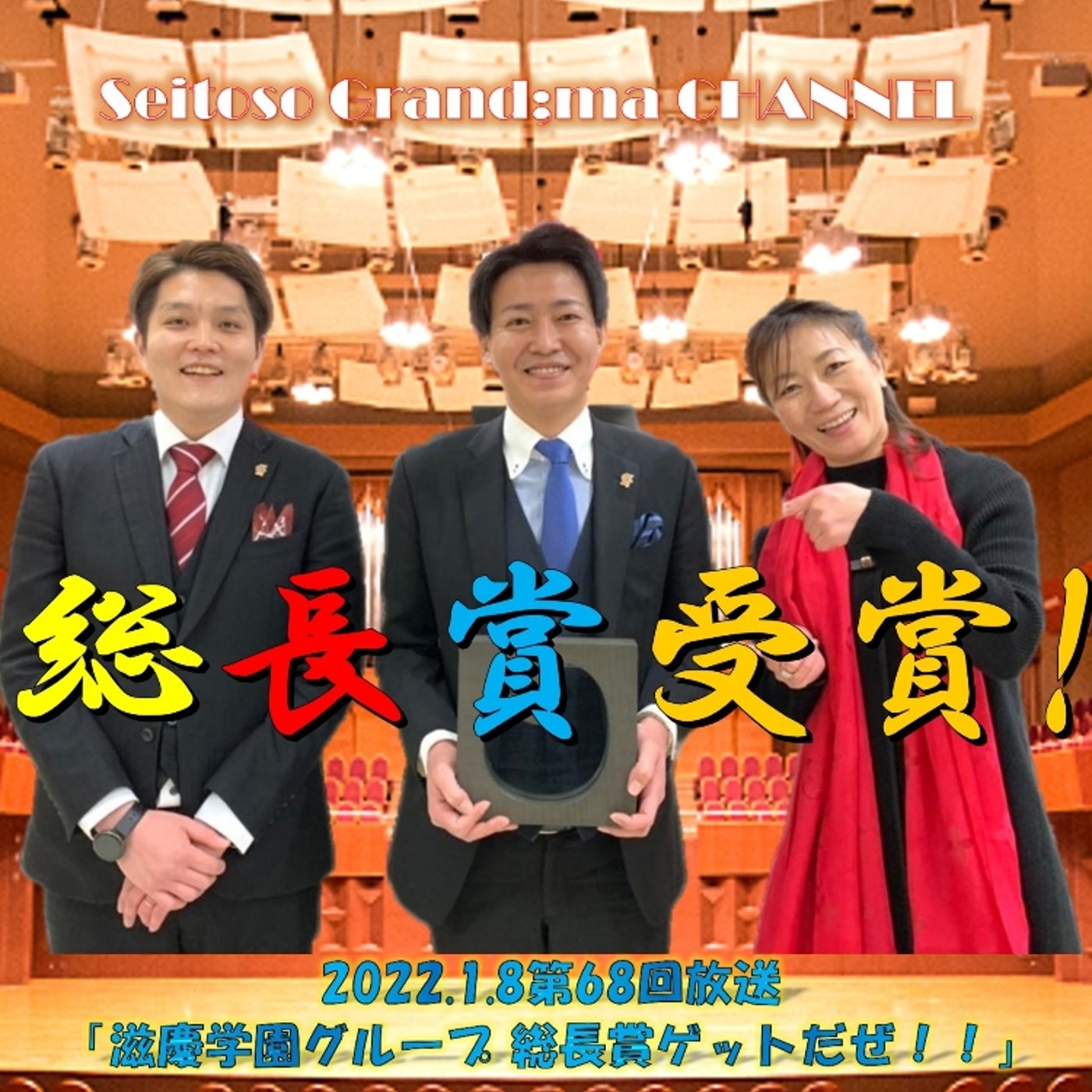 【総長賞ゲットだぜ!!】 episode artwork