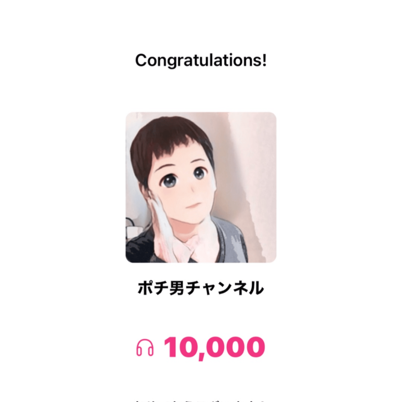 皆さまのおかげです💕これからも宜しくお願いいたします😊 episode artwork