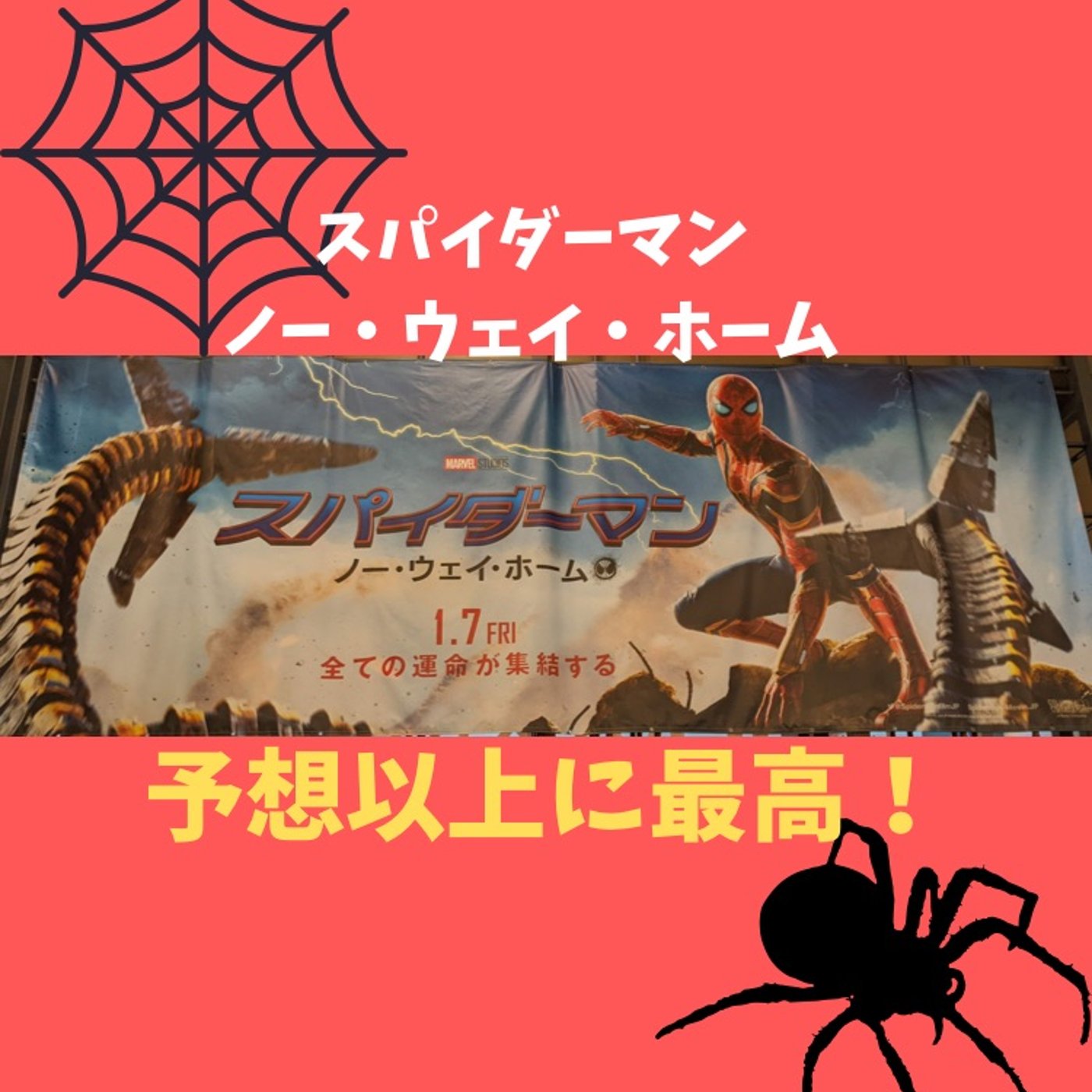 #131 スパイダーマンノーウェイホームがすごい【ネタバレ】 episode artwork