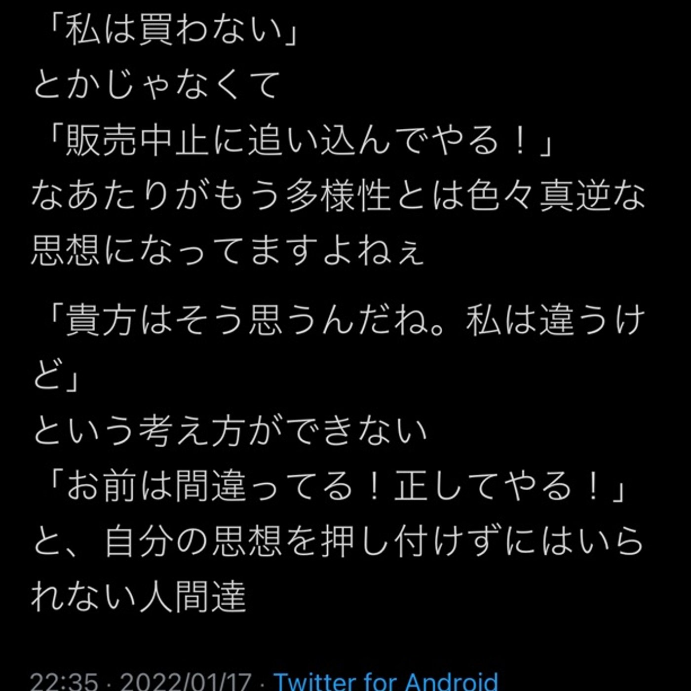 今の多様性は、生きづらい社会そのもの episode artwork