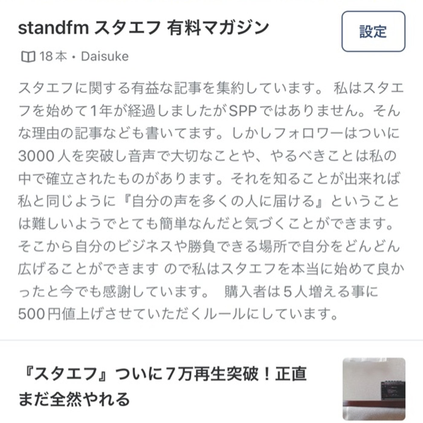 スタエフ有料マガジン始めました！ 既に購入者は2名 episode artwork