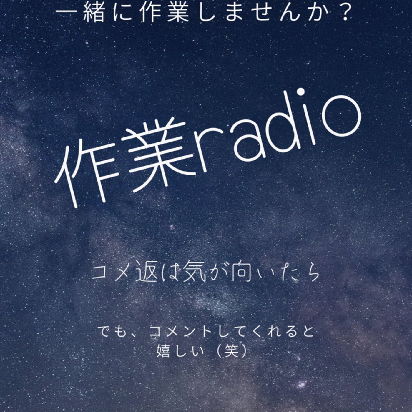作業BGMラジオ🎙BGMとキータッチ音のみ🎶トークなし😛 episode artwork