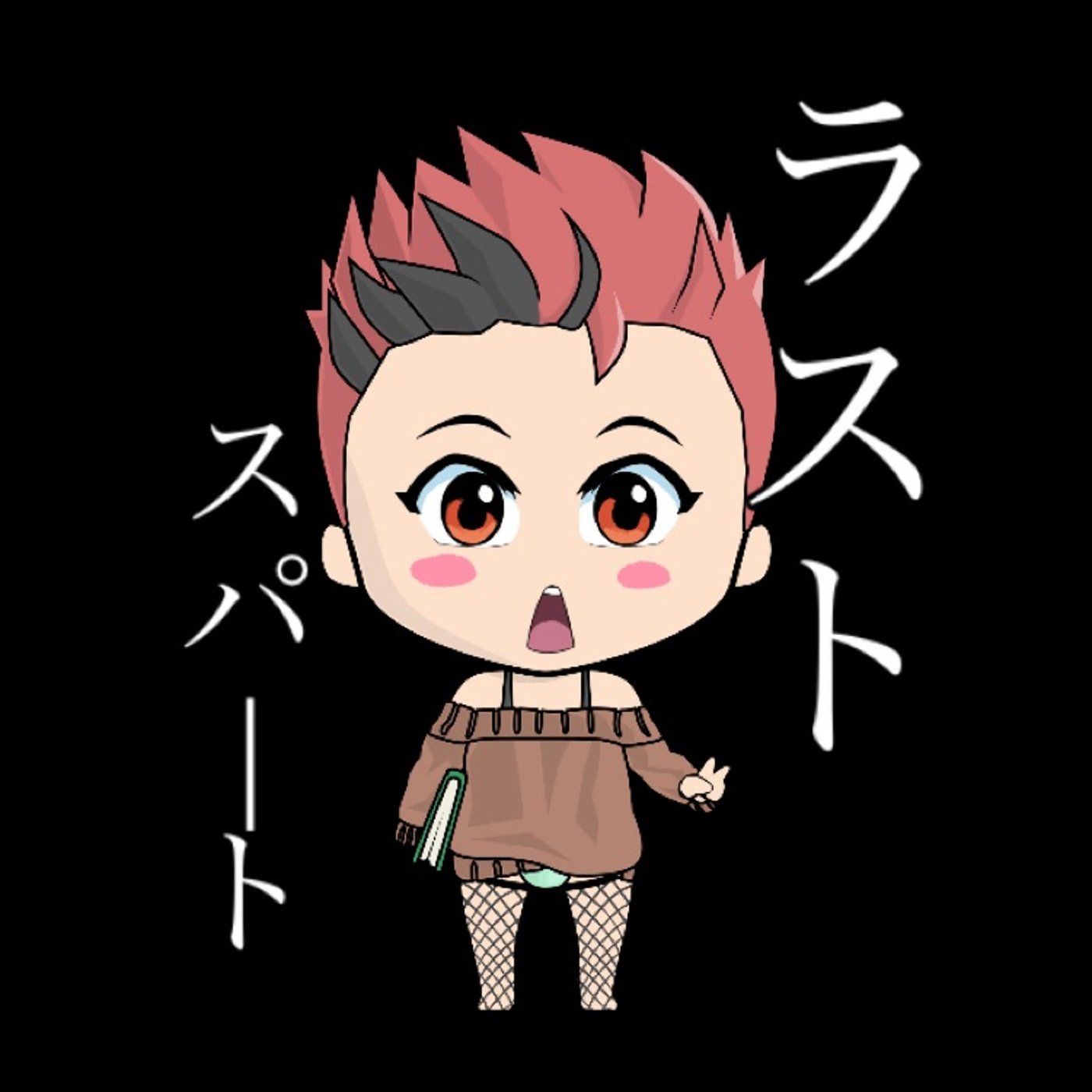 今月も残りわずか🔥 episode artwork