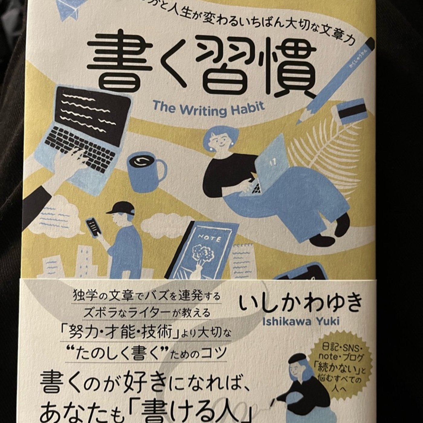 『書く習慣』を読んだ感想　音声でも発信することの大切さ episode artwork