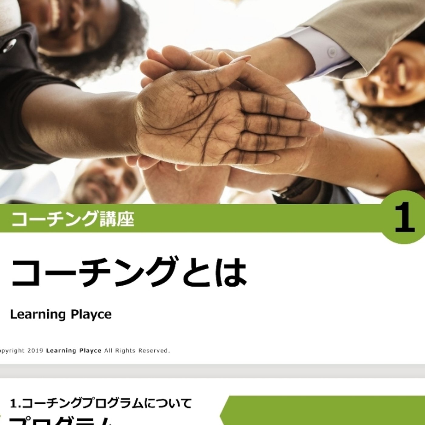 2月12日（土）夜7時半からコーチング講座無料体験会 episode artwork