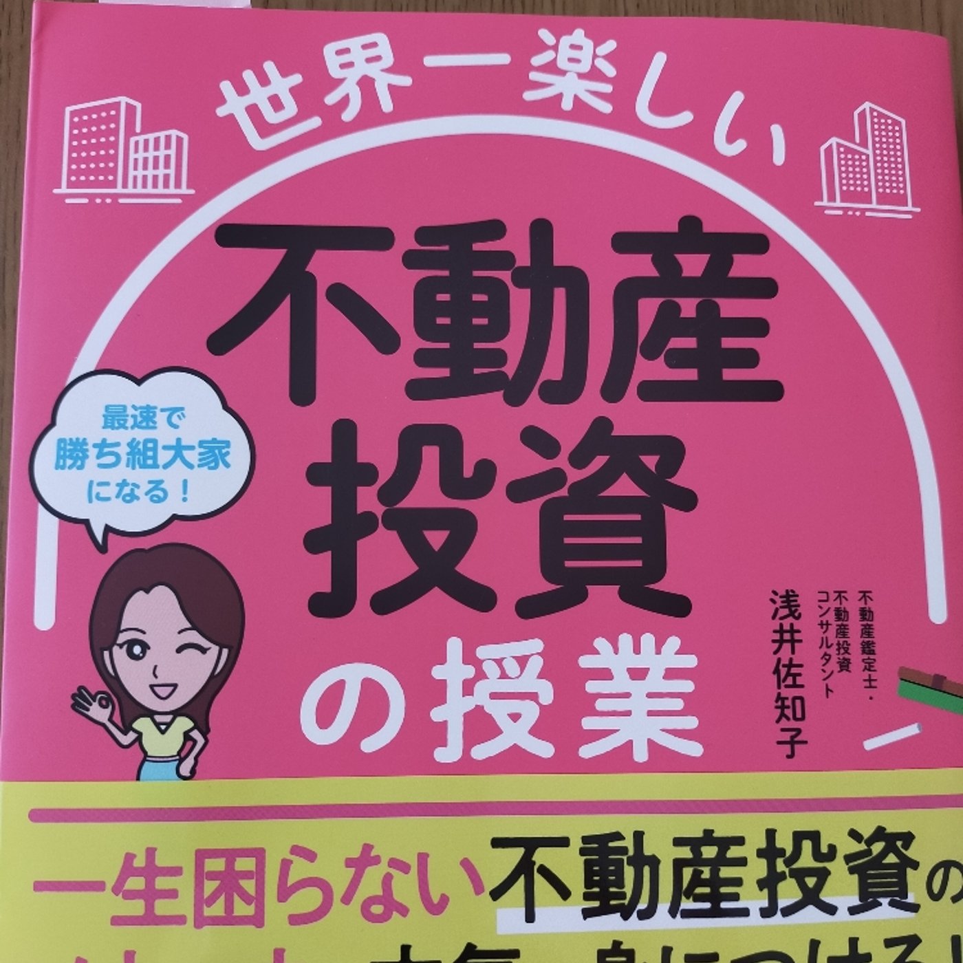 不動産投資を始める時、師匠をどうやって選んだか基準2つ episode artwork