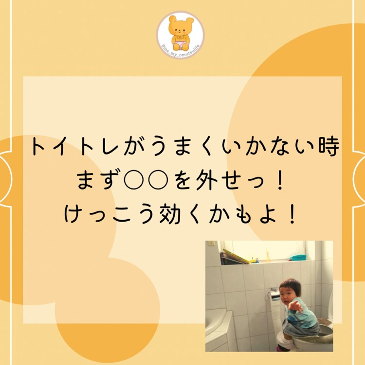 #70 トイトレうまくいかない時〇〇を外せっ！ episode artwork