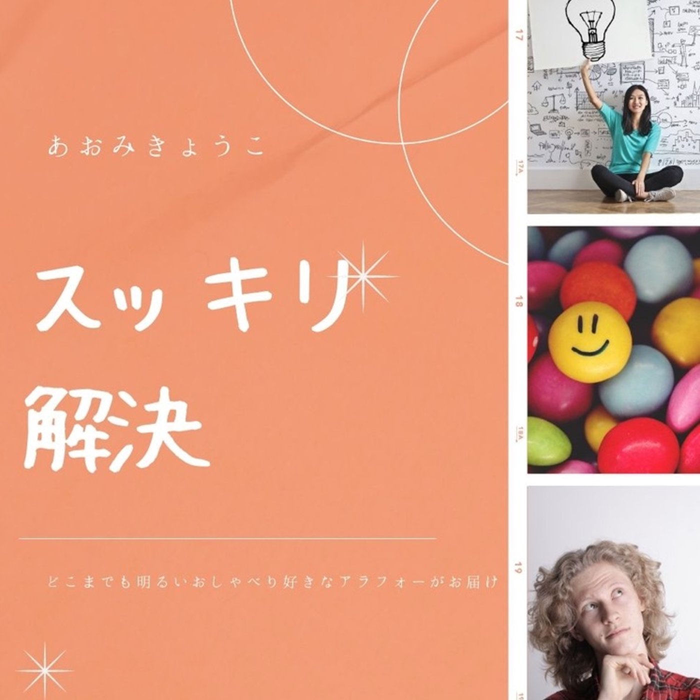 #10 どうして家にモノがたまるのか episode artwork